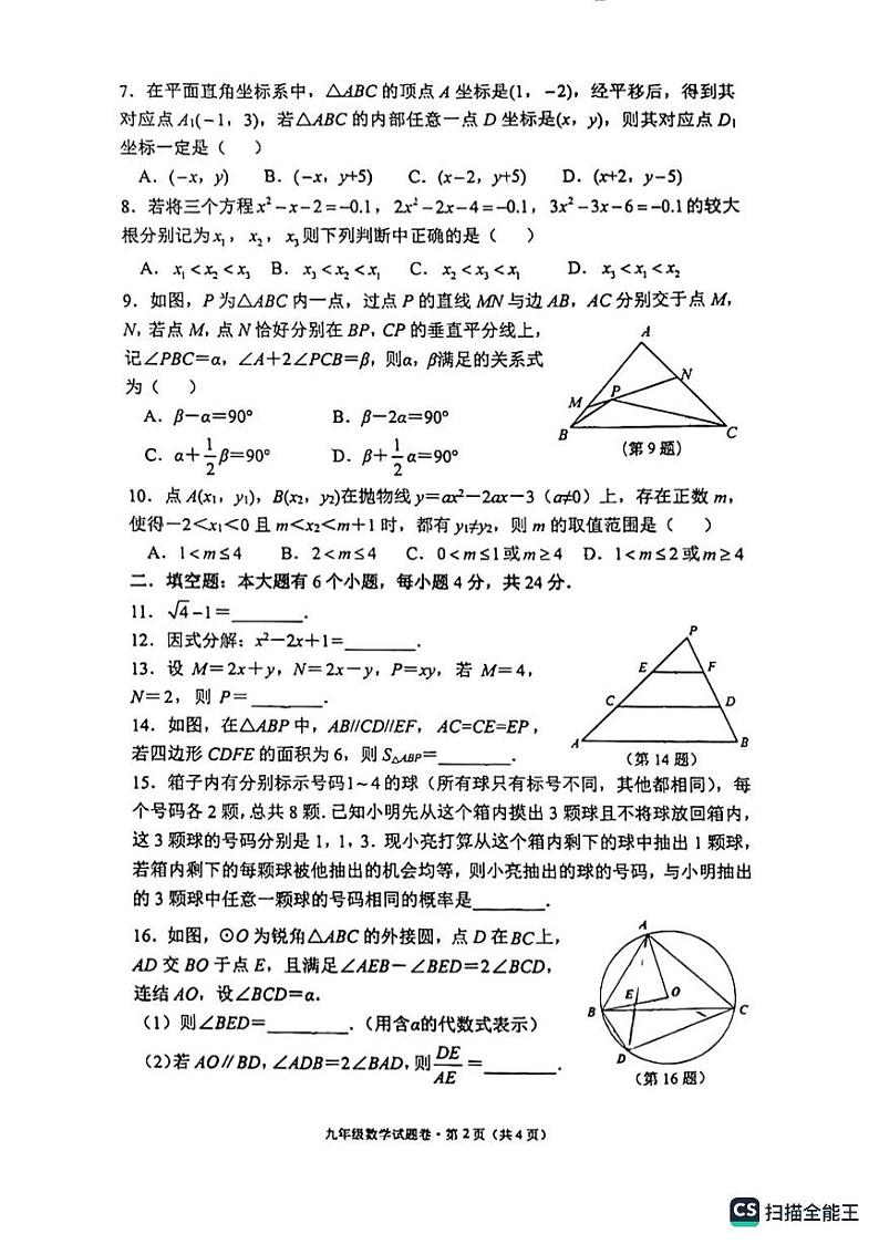 2023年浙江省杭州市西湖区中考数学模拟考试（一模）试卷+02