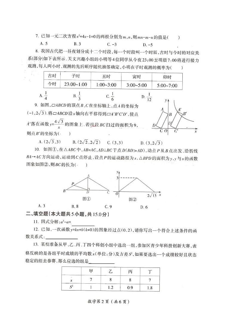 河南省洛阳市西工区2022-2023学年九年级下学期一模数学第2页