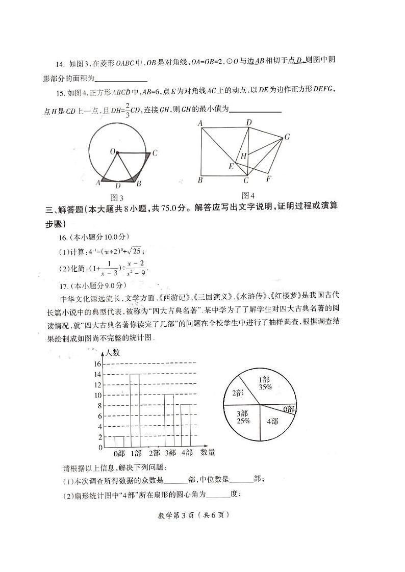 河南省洛阳市西工区2022-2023学年九年级下学期一模数学第3页