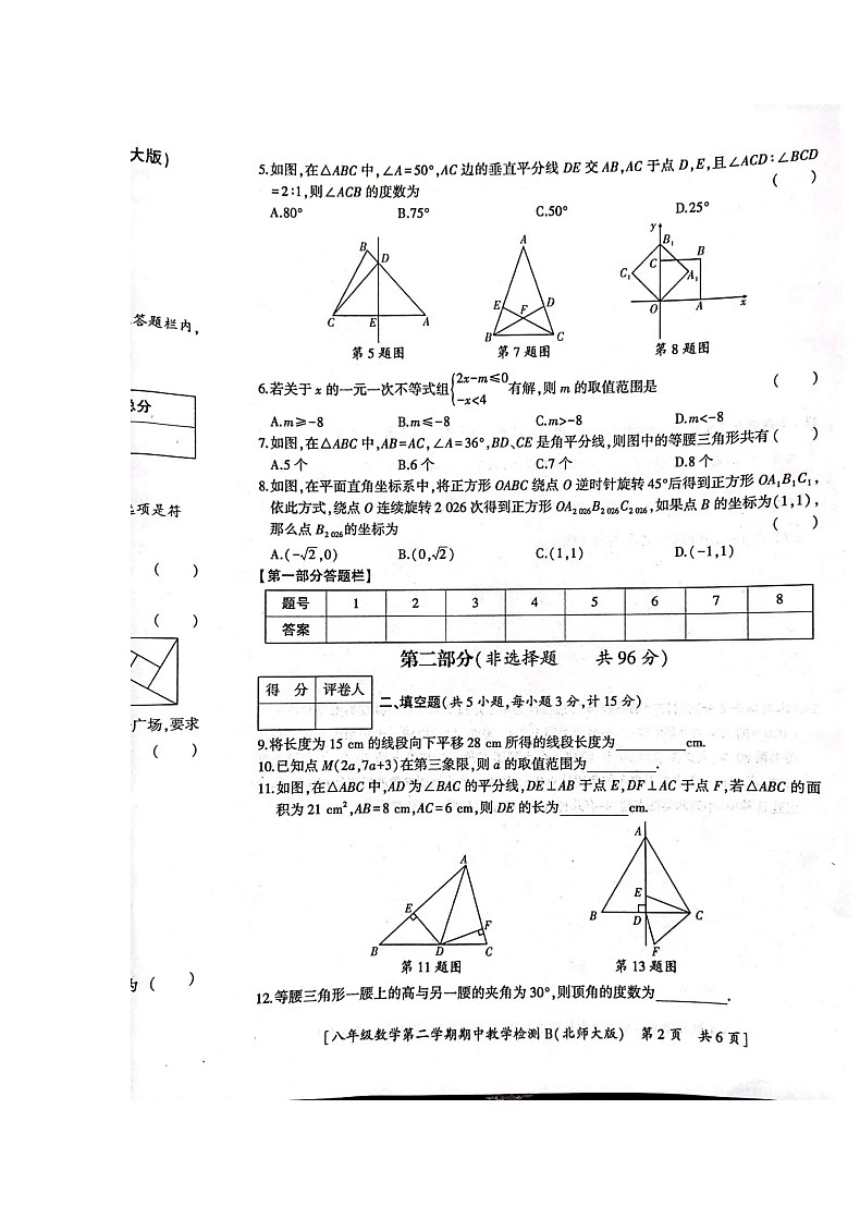 陕西省汉中市+洋县小江初级中学2022-2023学年八年级下学期4月期中数学试题02