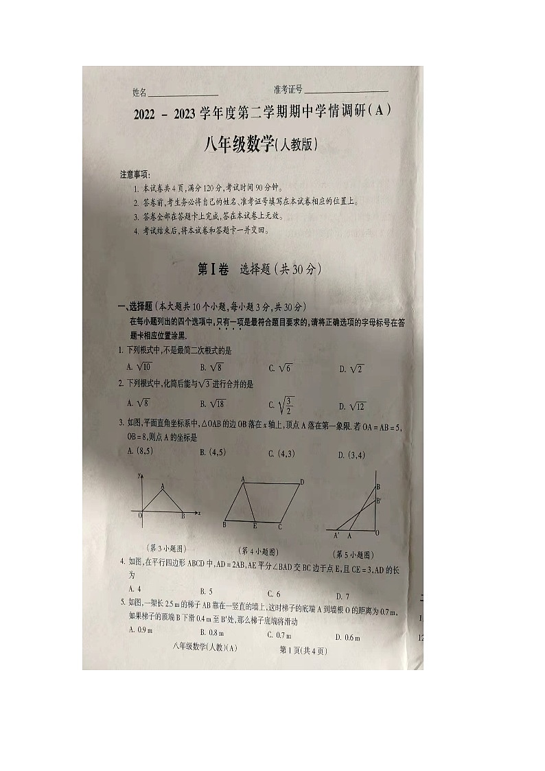 山西省朔州市右玉县第三中学校2022-2023学年八年级下学期4月期中数学试题01