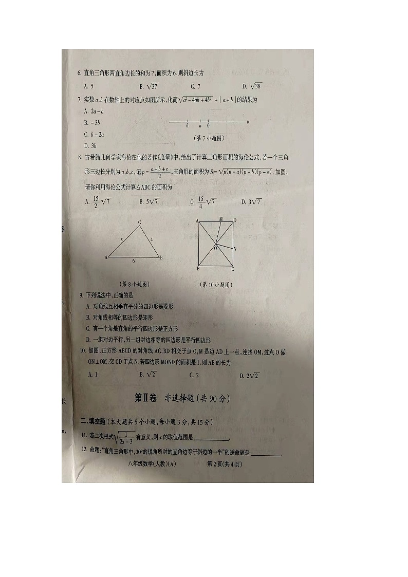 山西省朔州市右玉县第三中学校2022-2023学年八年级下学期4月期中数学试题02
