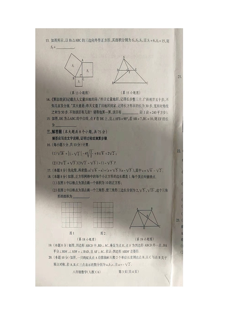 山西省朔州市右玉县第三中学校2022-2023学年八年级下学期4月期中数学试题03