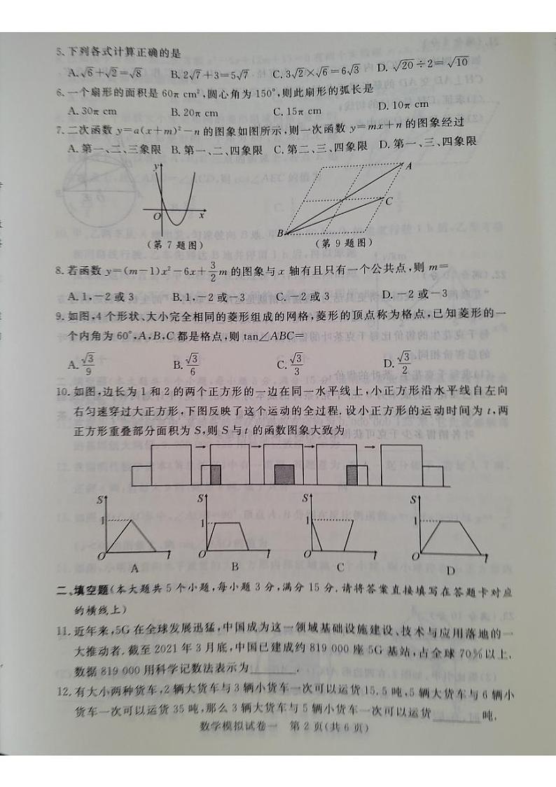 2023年湖北省省直辖县级行政单位初中学业水平考试（中考）天潜沔一模数学试题第2页