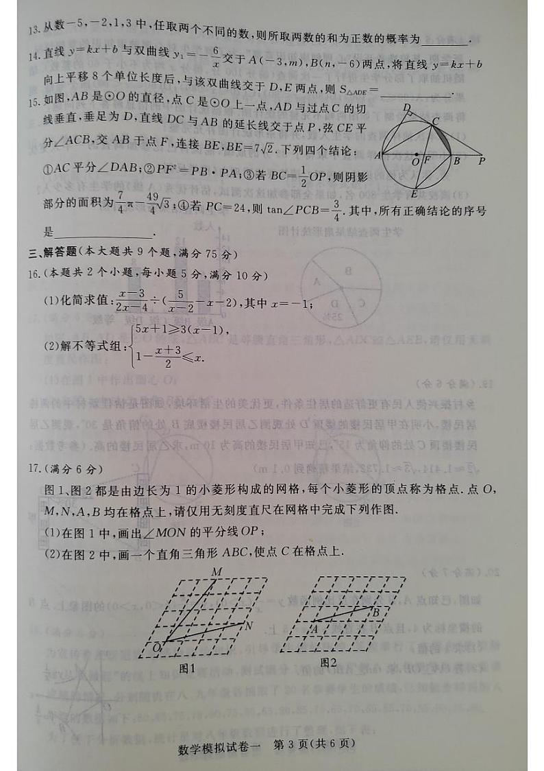 2023年湖北省省直辖县级行政单位初中学业水平考试（中考）天潜沔一模数学试题第3页