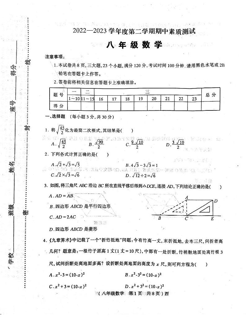 河南省驻马店市西平县2022-2023学年八年级下学期4月期中数学试题01