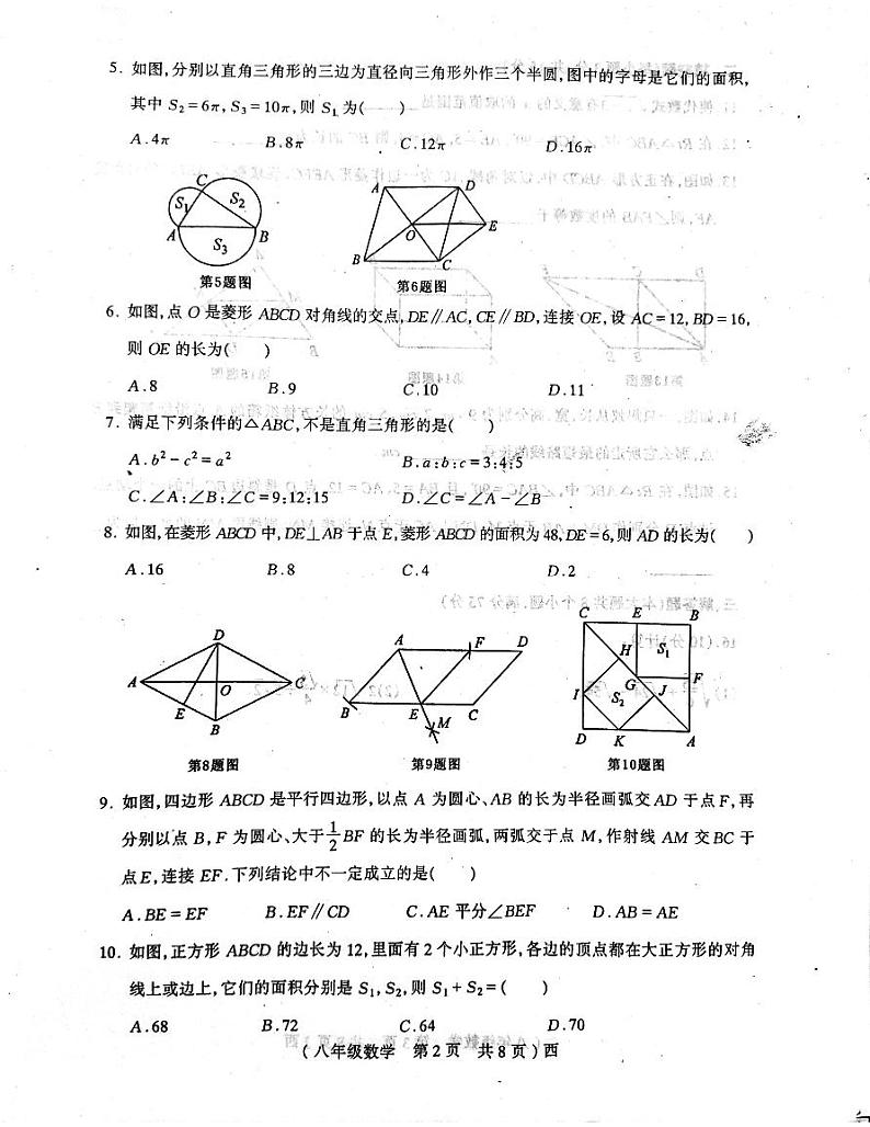 河南省驻马店市西平县2022-2023学年八年级下学期4月期中数学试题02