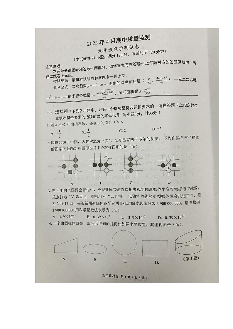 湖北省宜都市2022-2023学年九年级4月期中（一模）数学试题第1页