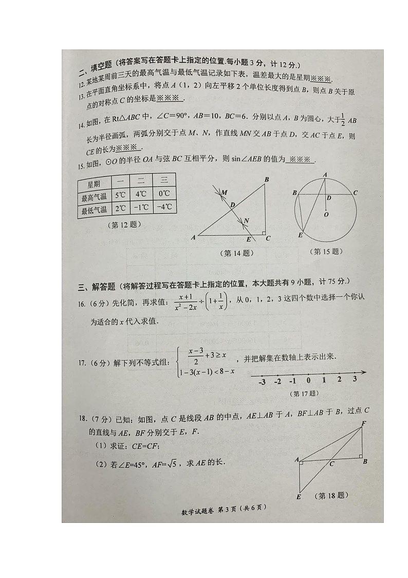 湖北省宜都市2022-2023学年九年级4月期中（一模）数学试题第3页