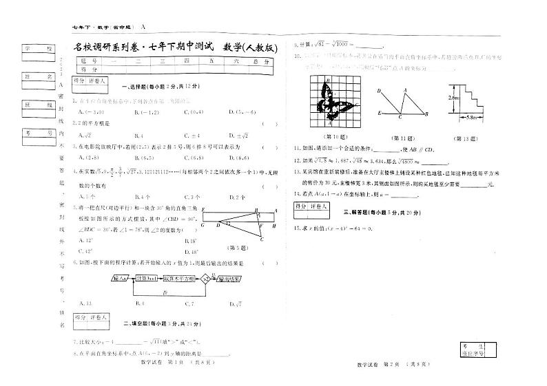 吉林省松原市前郭尔罗斯蒙古族自治县前郭一中、前郭三中、前郭蒙中2022-2023学年七年级下学期4月期中数学试题第1页