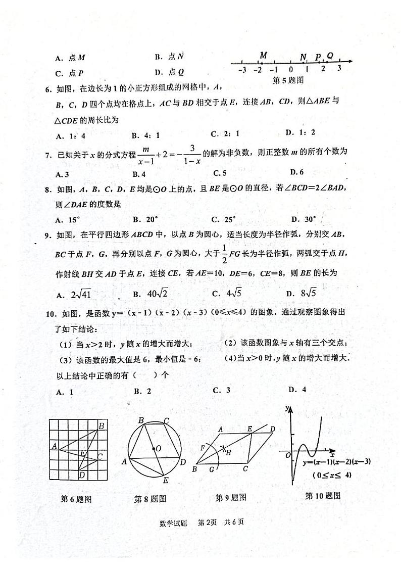 2023年山东省枣庄市市中区中考二模数学试题02