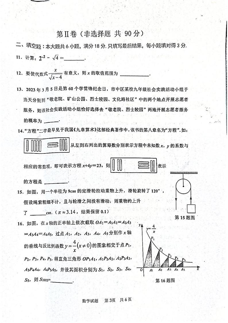 2023年山东省枣庄市市中区中考二模数学试题03