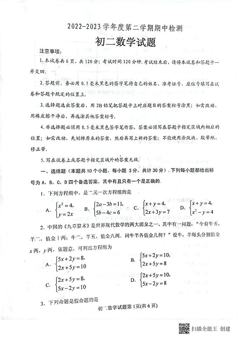 山东省烟台市海阳市2022-2023学年七年级下学期4月期中数学试题01