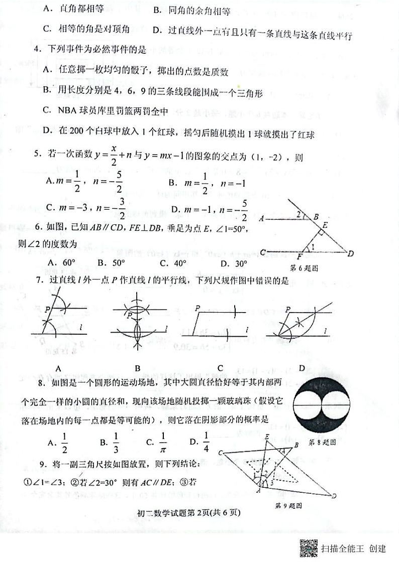 山东省烟台市海阳市2022-2023学年七年级下学期4月期中数学试题02