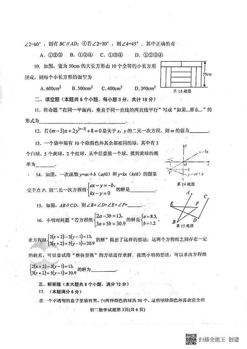 山东省烟台市海阳市2022-2023学年七年级下学期4月期中数学试题03