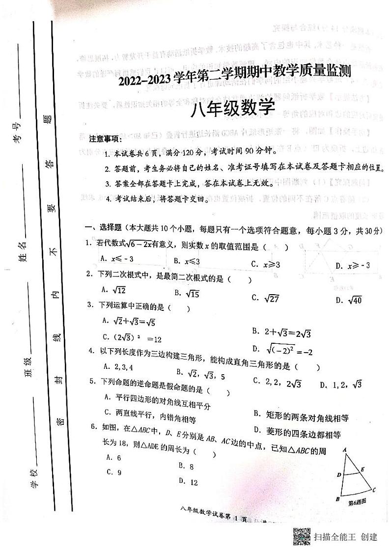 山西省灵丘县2022―2023学年八年级下学期数学期中质量检测试卷01