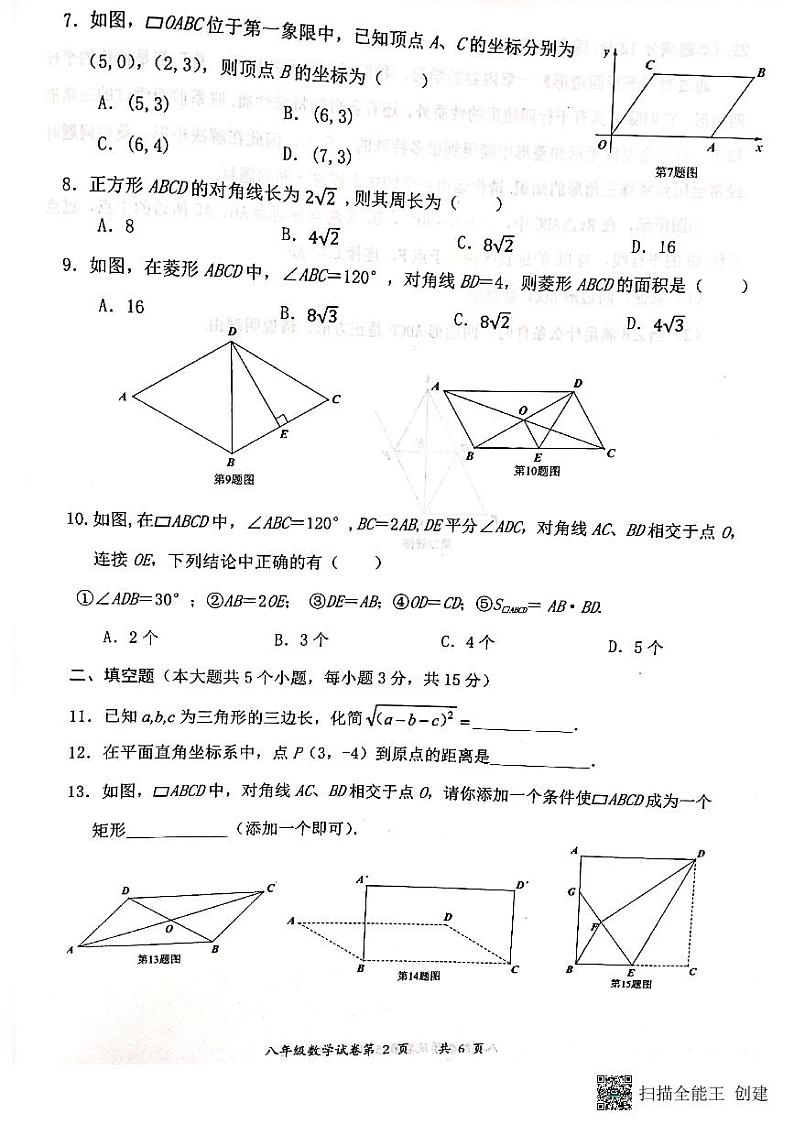 山西省灵丘县2022―2023学年八年级下学期数学期中质量检测试卷02