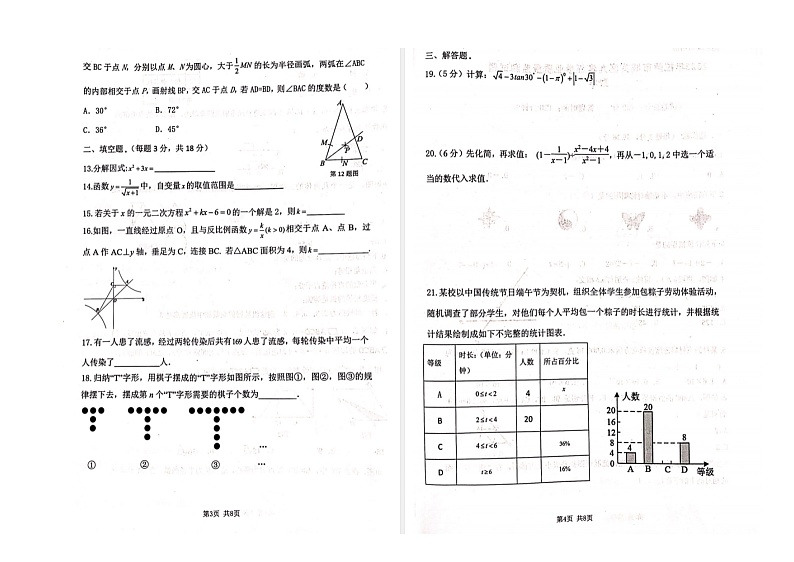 2023年西藏拉萨市城关区九年级下学期学业质量监测数学试题第2页