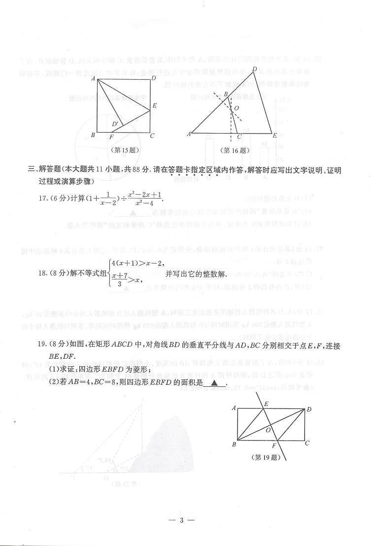 2023年江苏省南京市联合体九年级下学期一模数学试题第3页