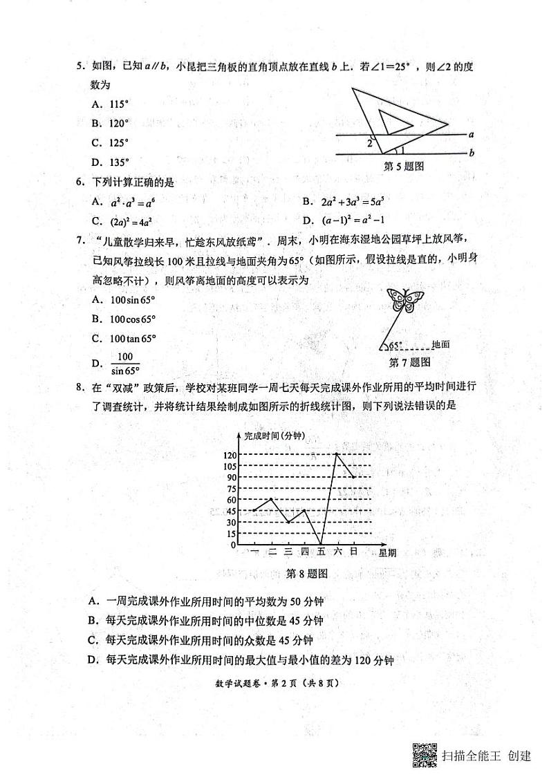 2023年云南省昆明市官渡区一模数学试题第2页