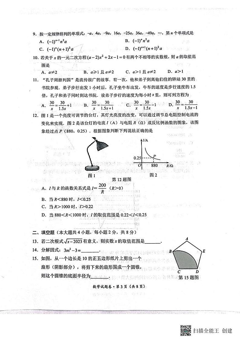 2023年云南省昆明市官渡区一模数学试题第3页