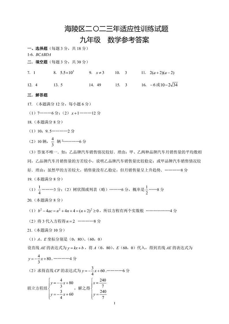 数学参考答案第1页