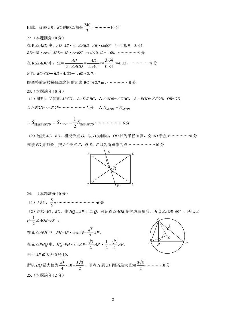 数学参考答案第2页