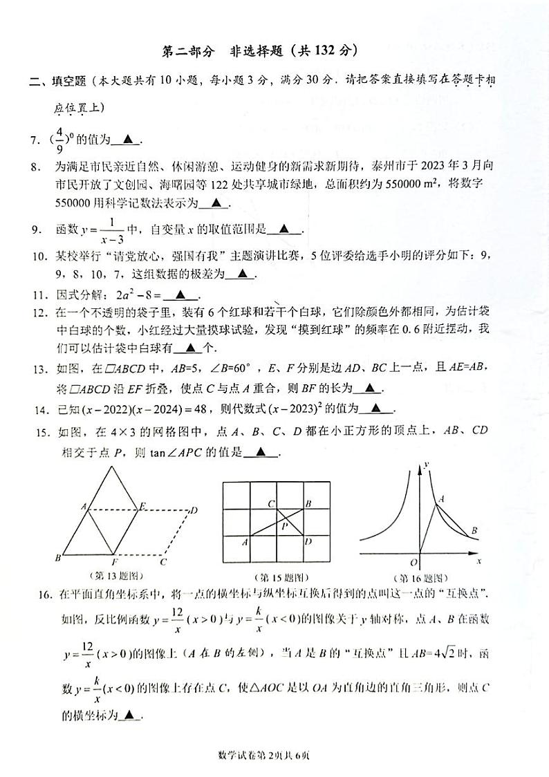 2023春海陵区一模数学第2页