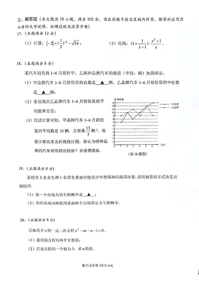 2023春海陵区一模数学第3页