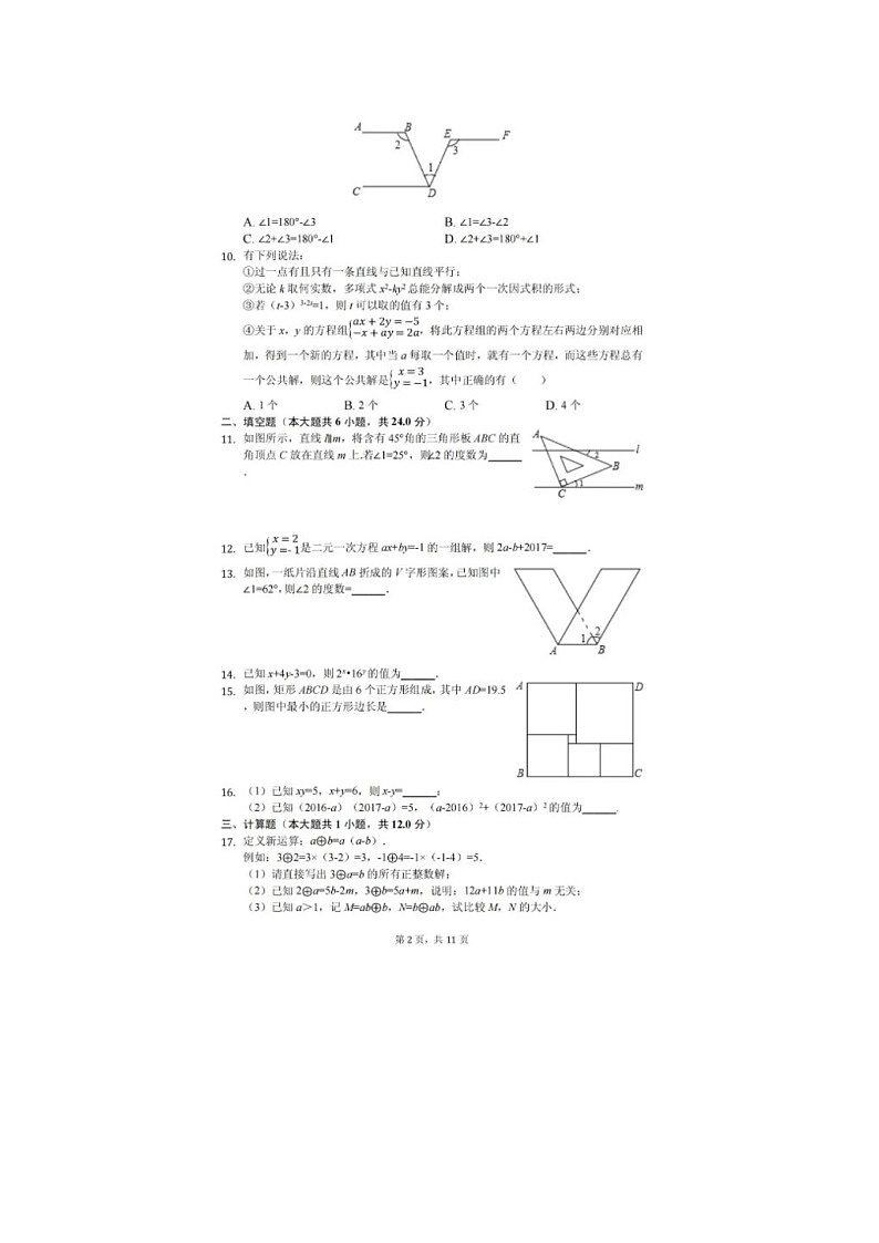 浙江省湖州市第四中学2022—2023学年下学期七年级期中考试数学试卷第2页