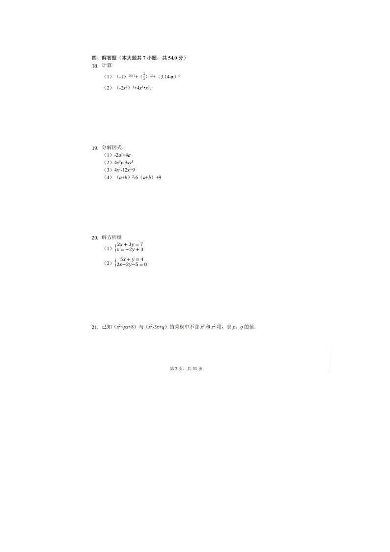 浙江省湖州市第四中学2022—2023学年下学期七年级期中考试数学试卷第3页