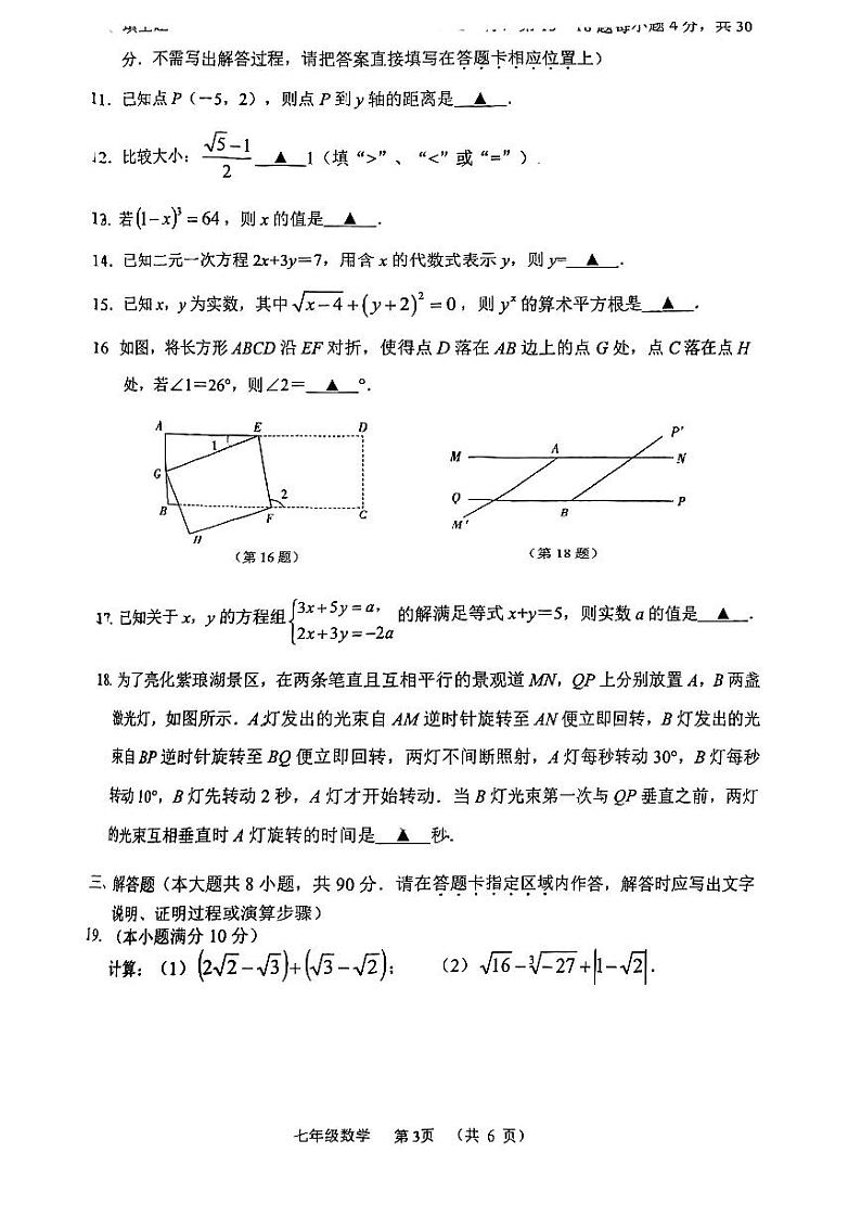 2022～2023南通崇川区、如皋联考七年级下学期期中考试数学试卷第3页