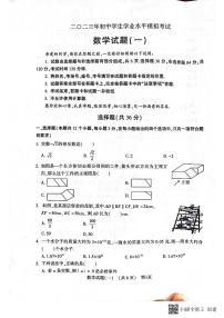 2023年山东省聊城市阳谷县中考一模数学试题