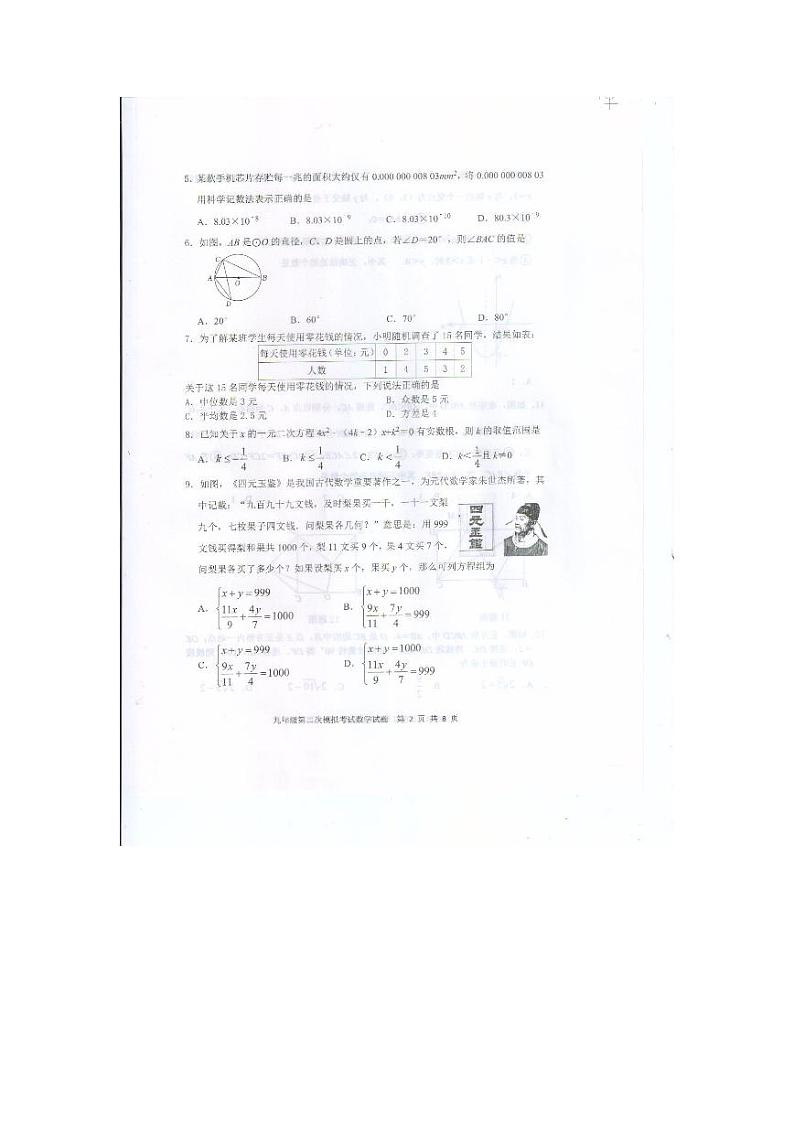 2023年山东省泰安市新泰市二模数学试题第2页