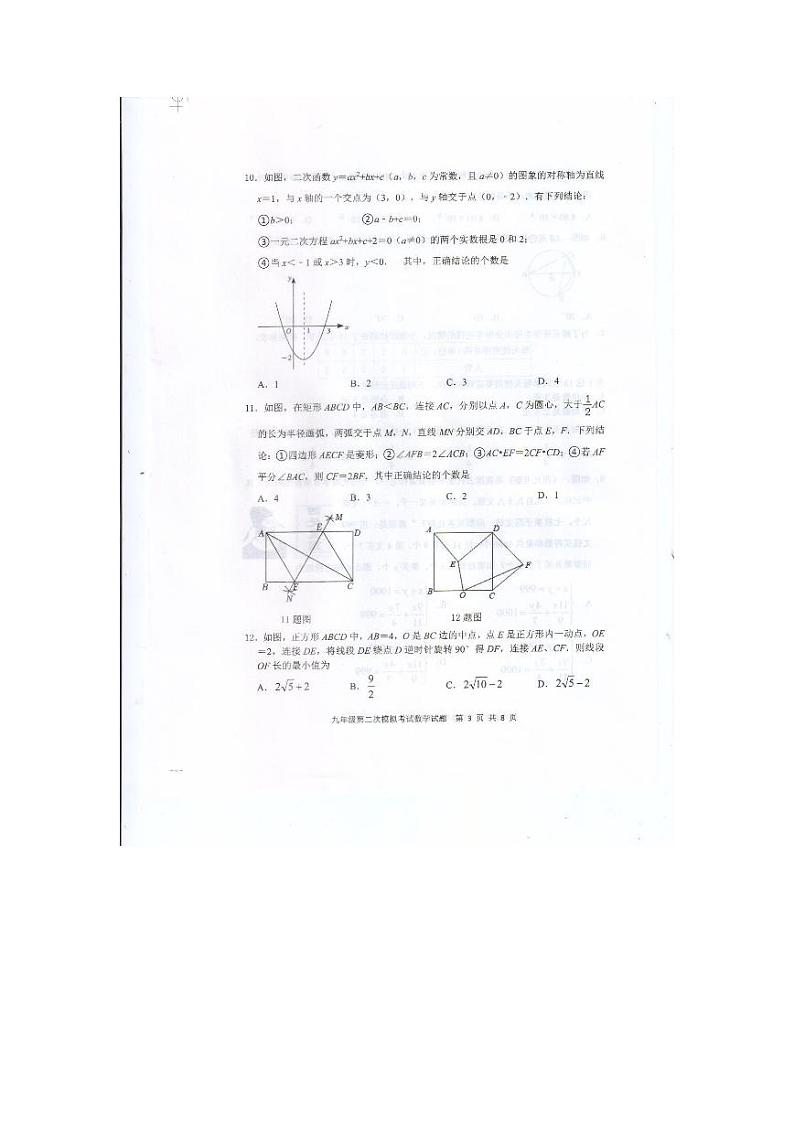 2023年山东省泰安市新泰市二模数学试题第3页