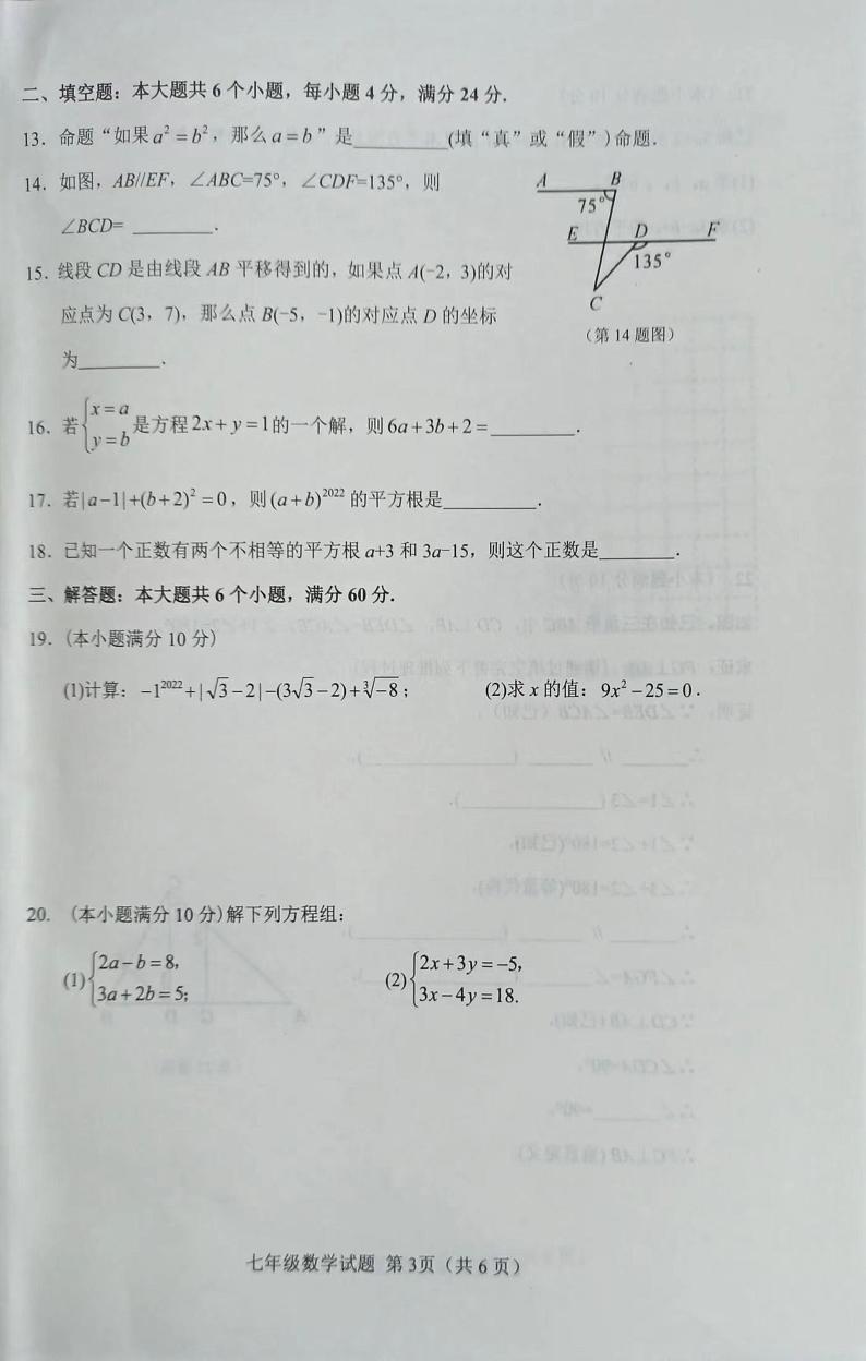 山东省滨州市博兴县2022-2023学年七年级下学期期中考试数学试题02