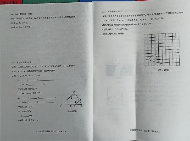 山东省滨州市博兴县2022-2023学年七年级下学期期中考试数学试题03