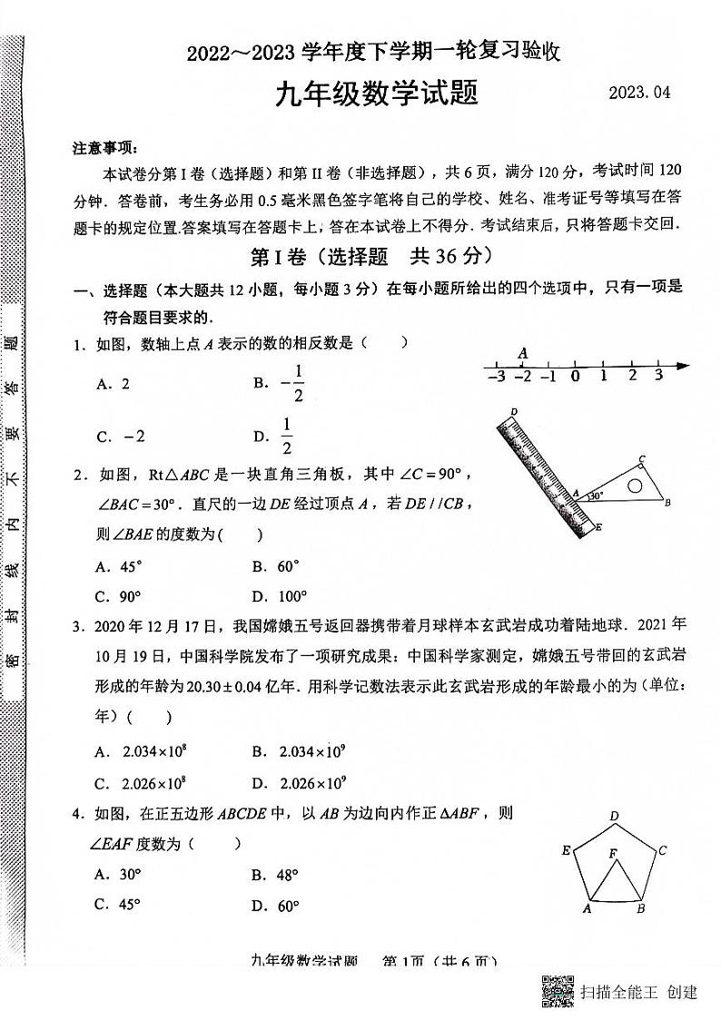 山东省临沂市临沭县2022-2023学年九年级下学期4月期中数学试题01