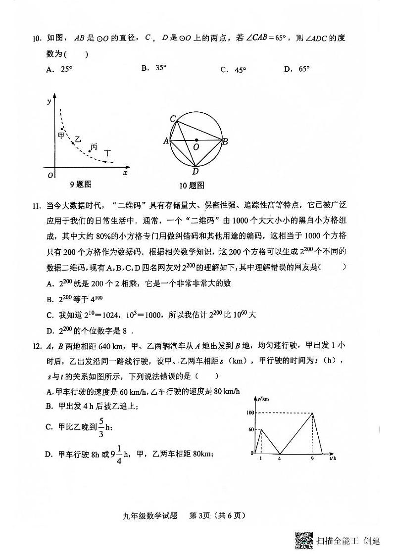 山东省临沂市临沭县2022-2023学年九年级下学期4月期中数学试题03