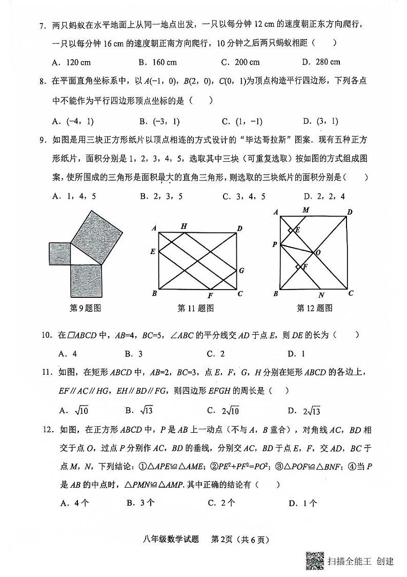 山东省临沂市临沭县2022-2023学年八年级下学期4月期中数学试题第2页
