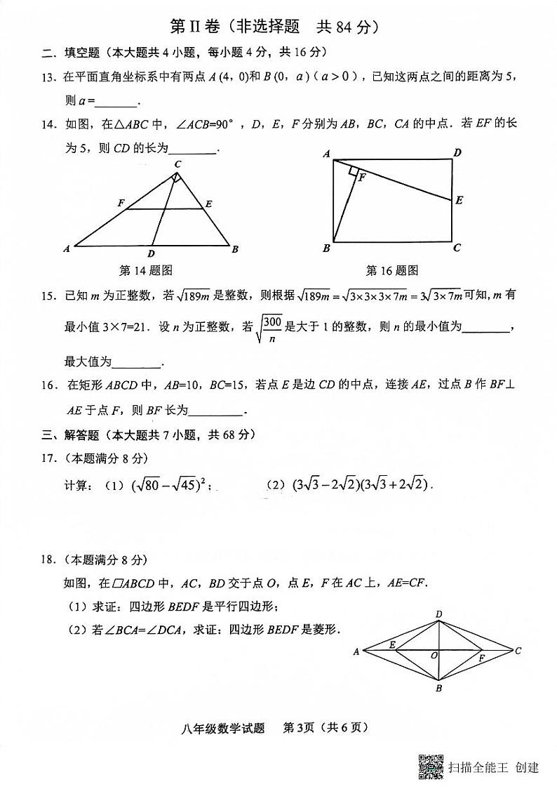 山东省临沂市临沭县2022-2023学年八年级下学期4月期中数学试题第3页
