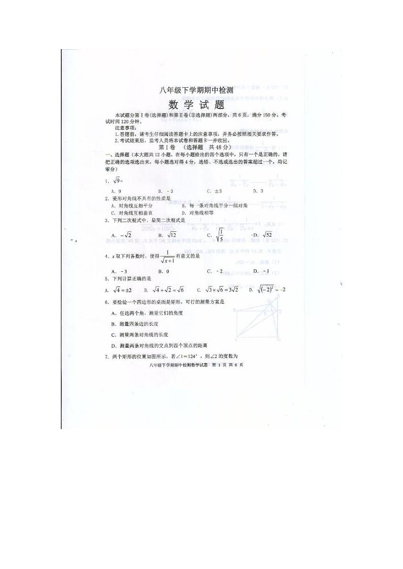 山东省泰安市新泰市2022-2023学年八年级下学期4月期中数学试题01