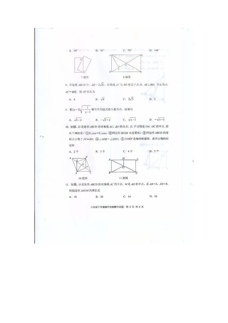山东省泰安市新泰市2022-2023学年八年级下学期4月期中数学试题02