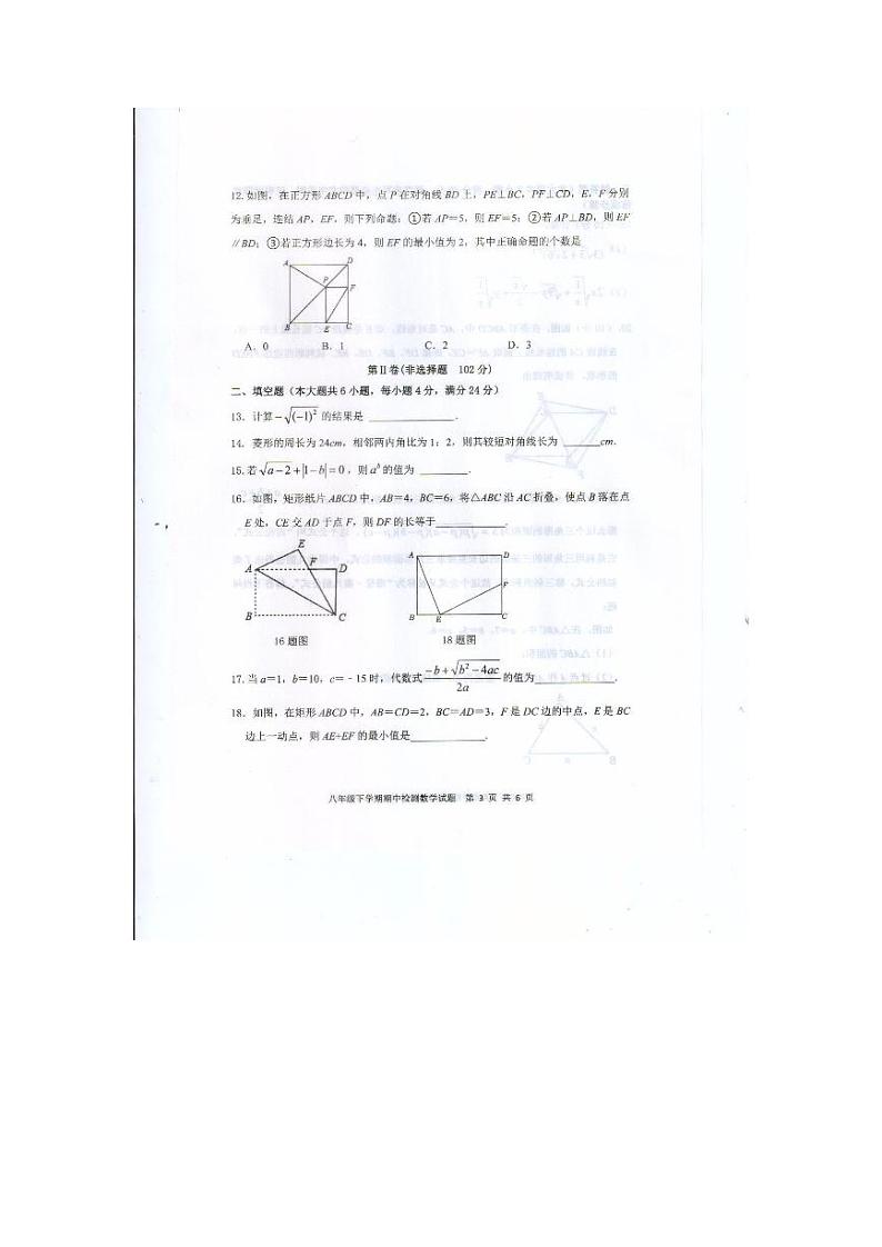 山东省泰安市新泰市2022-2023学年八年级下学期4月期中数学试题03