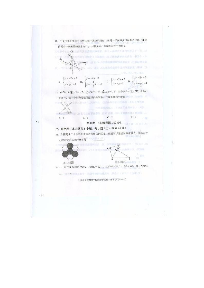 山东省泰安市新泰市2022-2023学年七年级下学期4月期中数学试题03
