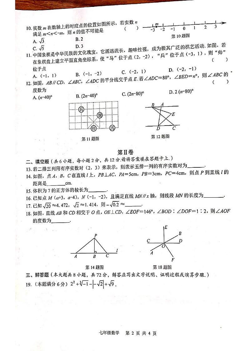 广西壮族自治区南宁市2022-2023学年七年级下学期4月期中数学试题02
