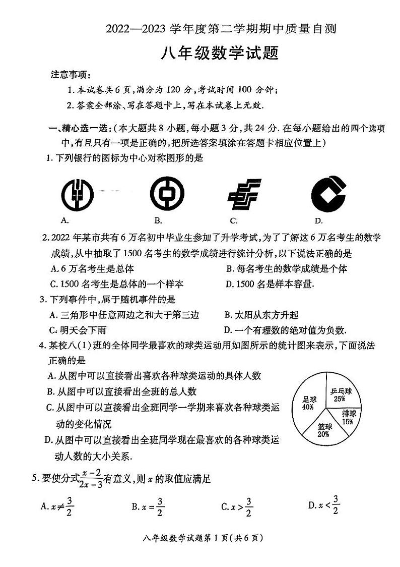 江苏省徐州市铜山区2022_2023学年八年级下学期期中数学试题01