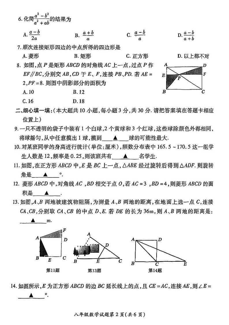 江苏省徐州市铜山区2022_2023学年八年级下学期期中数学试题02
