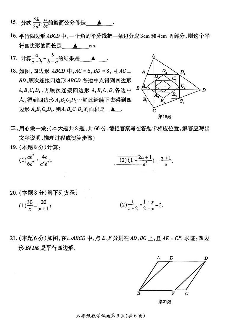 江苏省徐州市铜山区2022_2023学年八年级下学期期中数学试题03