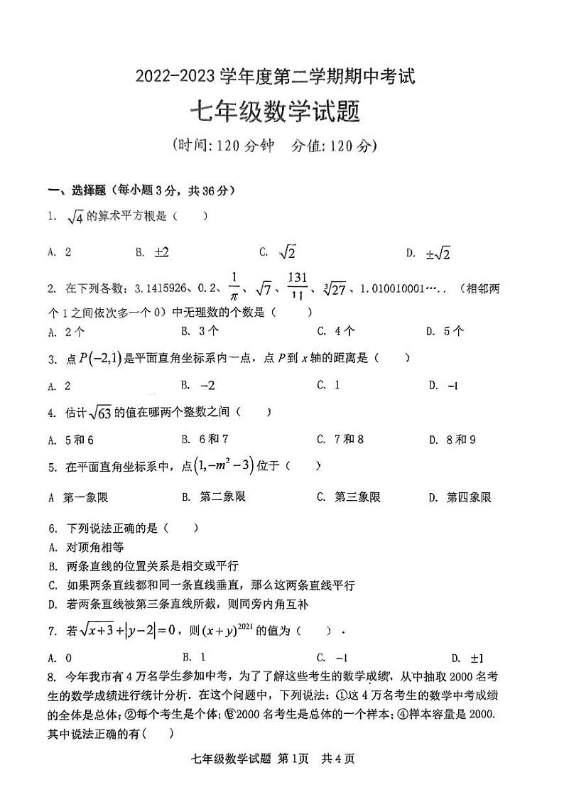山东省日照市曲阜师范大学附属实验学校2022-2023学年七年级下学期期中考试数学试卷01